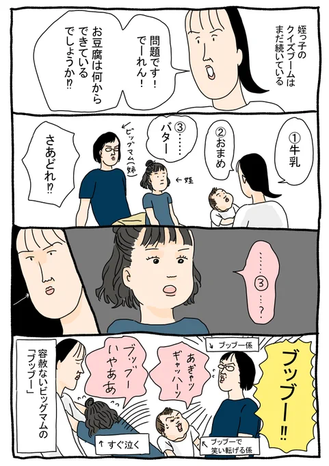 姪っ子の出す三択クイズが尊い。 