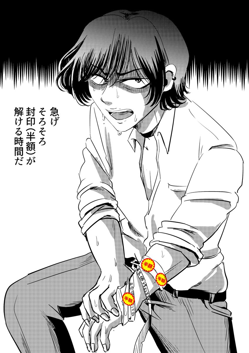 半額を封印している人 