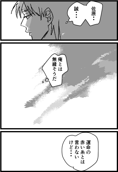 CALL MY NAME⑯
佐カイ 