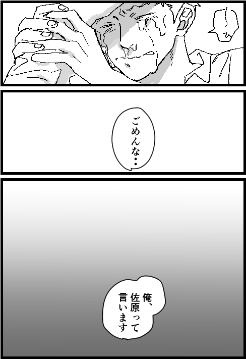 CALL MY NAME⑯
佐カイ 