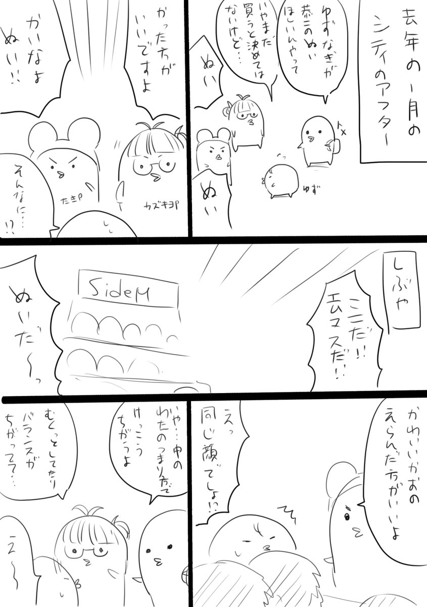オタクとぬいの日記 