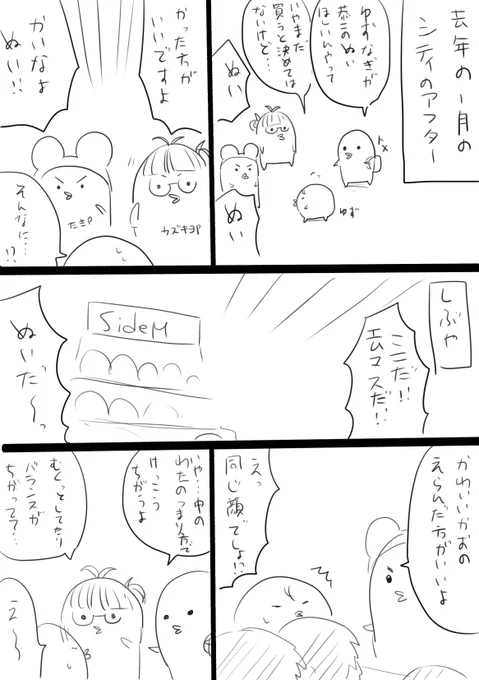 オタクとぬいの日記 