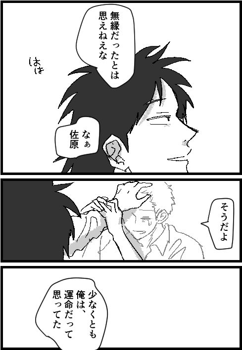 CALL MY NAME⑰
佐カイ 