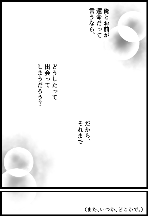CALL MY NAME⑱佐カイ
終わり 
