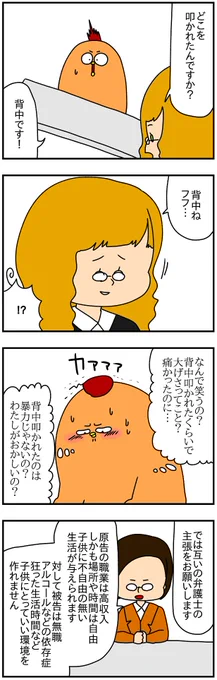 ドイツの国際離婚と親権70

相手弁護士が出してきた証拠は、まさかの「わたしが描いた子育てヒヤリハットネタの漫画」だった。 