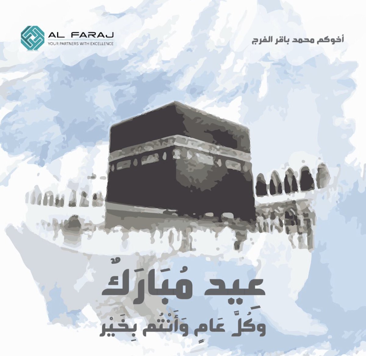 كل عام وأنتم بخير