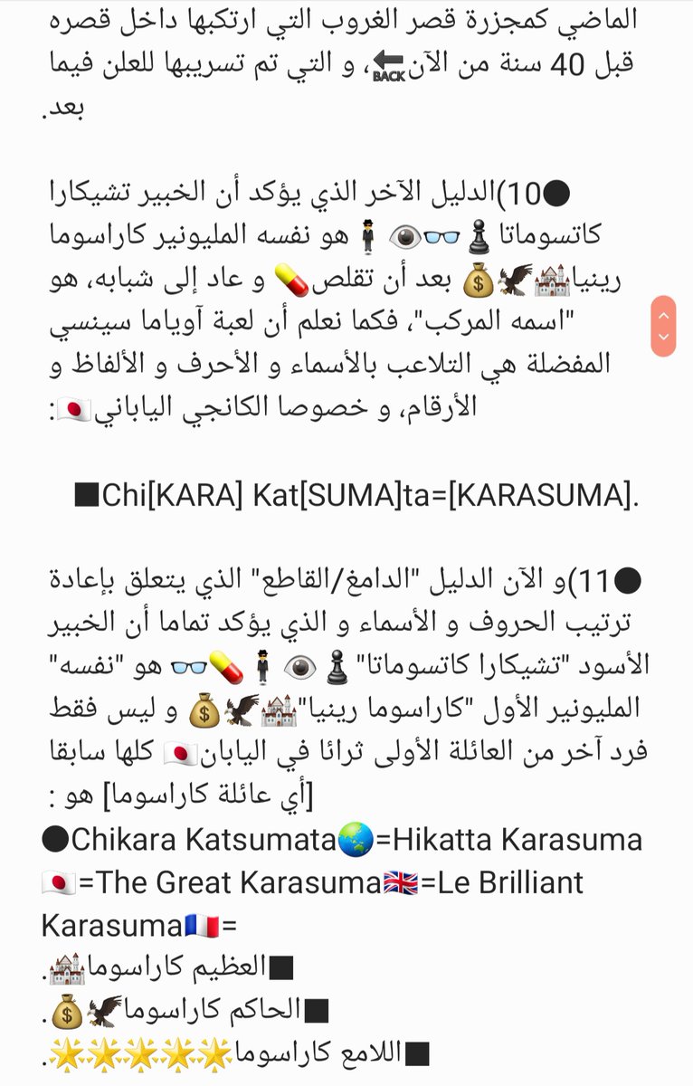  #المحقق_كونان #فانز_كونان #عالم_كونان #مانقا_كونان #كونان #كاراسوما_رينيا #تشيكارا_كاتسوماتا #المليونير_الأول #الخبير_الأسود #الخبير_العظيم #المؤسس_الأسطوري #RUM #رام