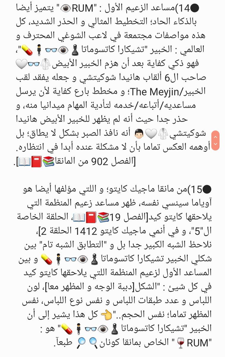  #المحقق_كونان #فانز_كونان #عالم_كونان #مانقا_كونان #كونان #كاراسوما_رينيا #تشيكارا_كاتسوماتا #المليونير_الأول #الخبير_الأسود #الخبير_العظيم #المؤسس_الأسطوري #RUM #رام