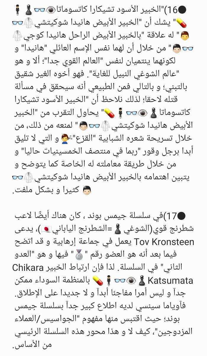  #المحقق_كونان #فانز_كونان #عالم_كونان #مانقا_كونان #كونان #كاراسوما_رينيا #تشيكارا_كاتسوماتا #المليونير_الأول #الخبير_الأسود #الخبير_العظيم #المؤسس_الأسطوري #RUM #رام