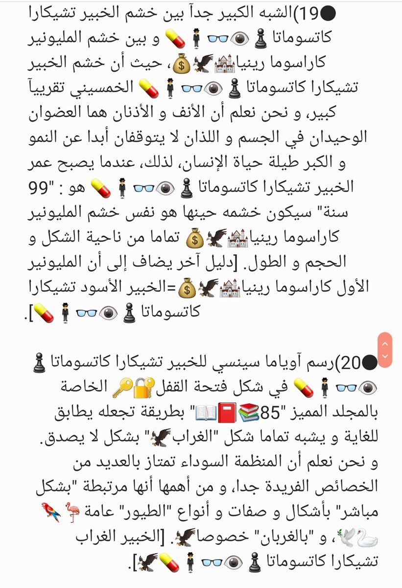  #المحقق_كونان #فانز_كونان #عالم_كونان #مانقا_كونان #كونان #كاراسوما_رينيا #تشيكارا_كاتسوماتا #المليونير_الأول #الخبير_الأسود #الخبير_العظيم #المؤسس_الأسطوري #RUM #رام