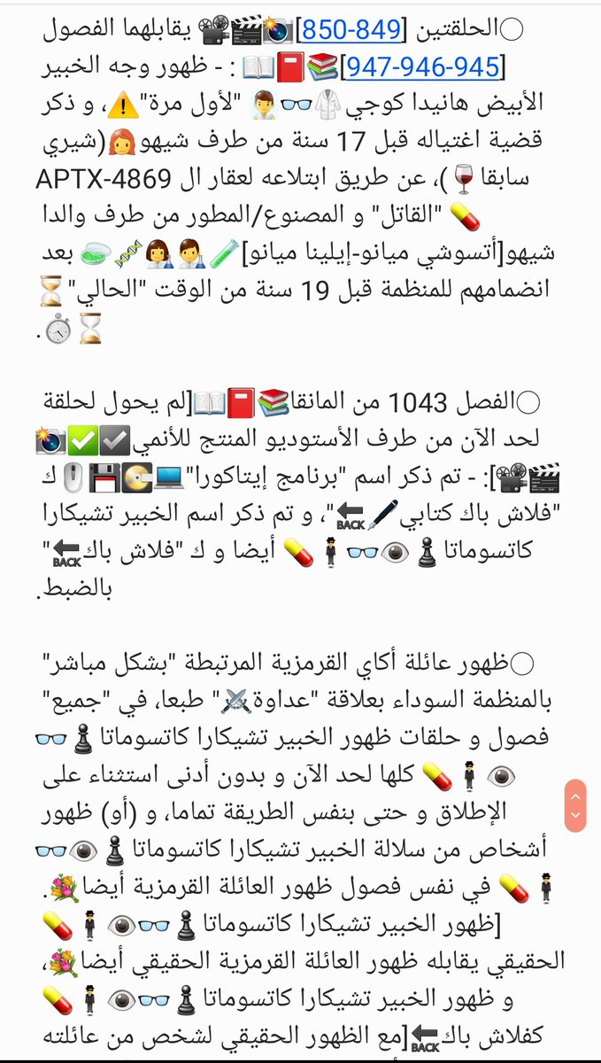  #المحقق_كونان #فانز_كونان #عالم_كونان #مانقا_كونان #كونان #كاراسوما_رينيا #تشيكارا_كاتسوماتا #المليونير_الأول #الخبير_الأسود #الخبير_العظيم #المؤسس_الأسطوري #RUM #رام