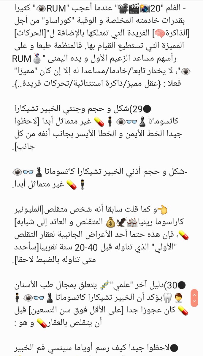  #المحقق_كونان #فانز_كونان #عالم_كونان #مانقا_كونان #كونان #كاراسوما_رينيا #تشيكارا_كاتسوماتا #المليونير_الأول #الخبير_الأسود #الخبير_العظيم #المؤسس_الأسطوري #RUM #رام