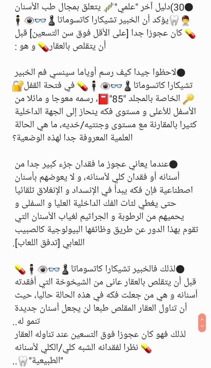  #المحقق_كونان #فانز_كونان #عالم_كونان #مانقا_كونان #كونان #كاراسوما_رينيا #تشيكارا_كاتسوماتا #المليونير_الأول #الخبير_الأسود #الخبير_العظيم #المؤسس_الأسطوري #RUM #رام