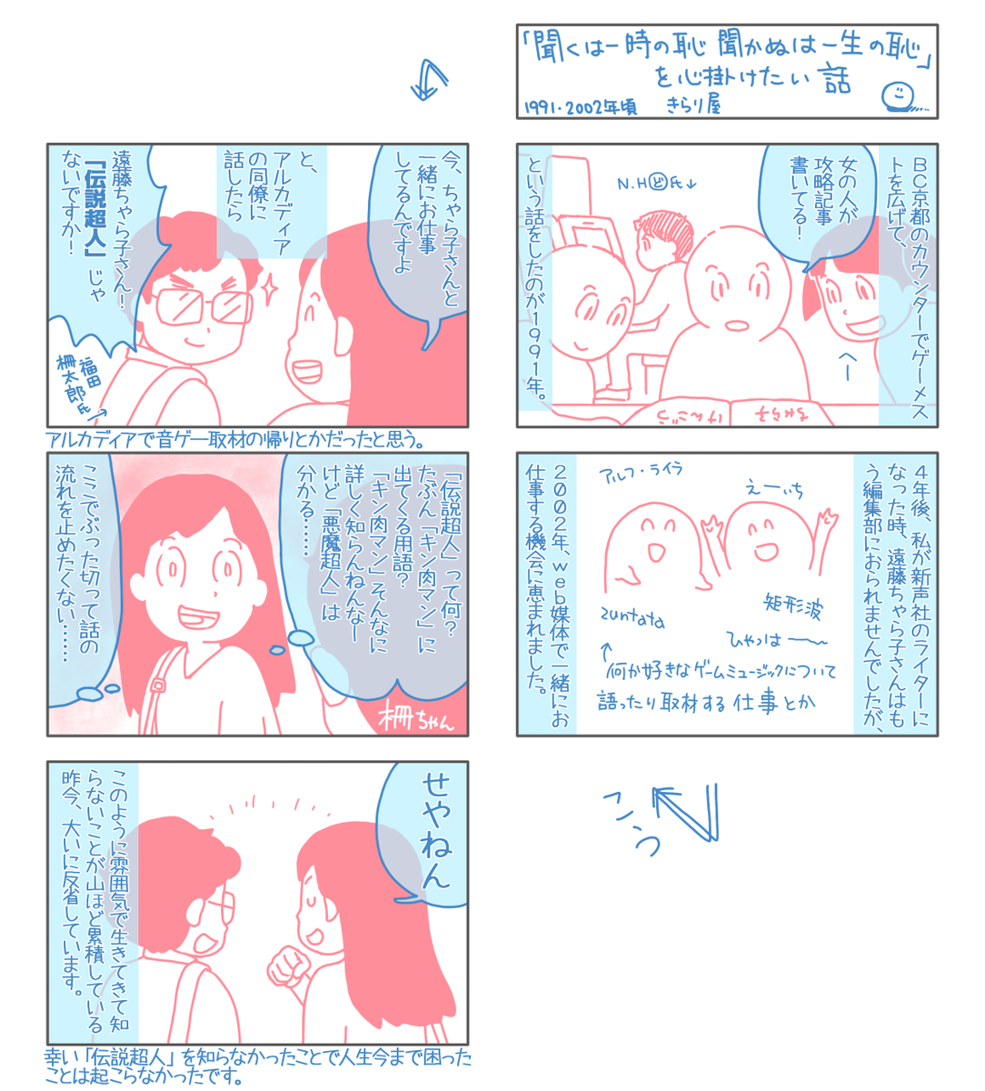 知らないことは知らないと言う勇気を持たなアカンなーって、描いてて思いました。 
