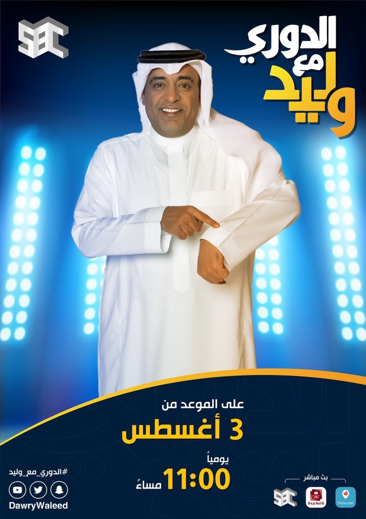 ahmad2man's tweet image. بداية رائعة للبرنامج الرياضي الأول #الدوري_مع_وليد .. وليد الفراج @waleedalfarraj  واحد من اذكى الإعلاميين الي تابعتهم في حياتي .. 👌