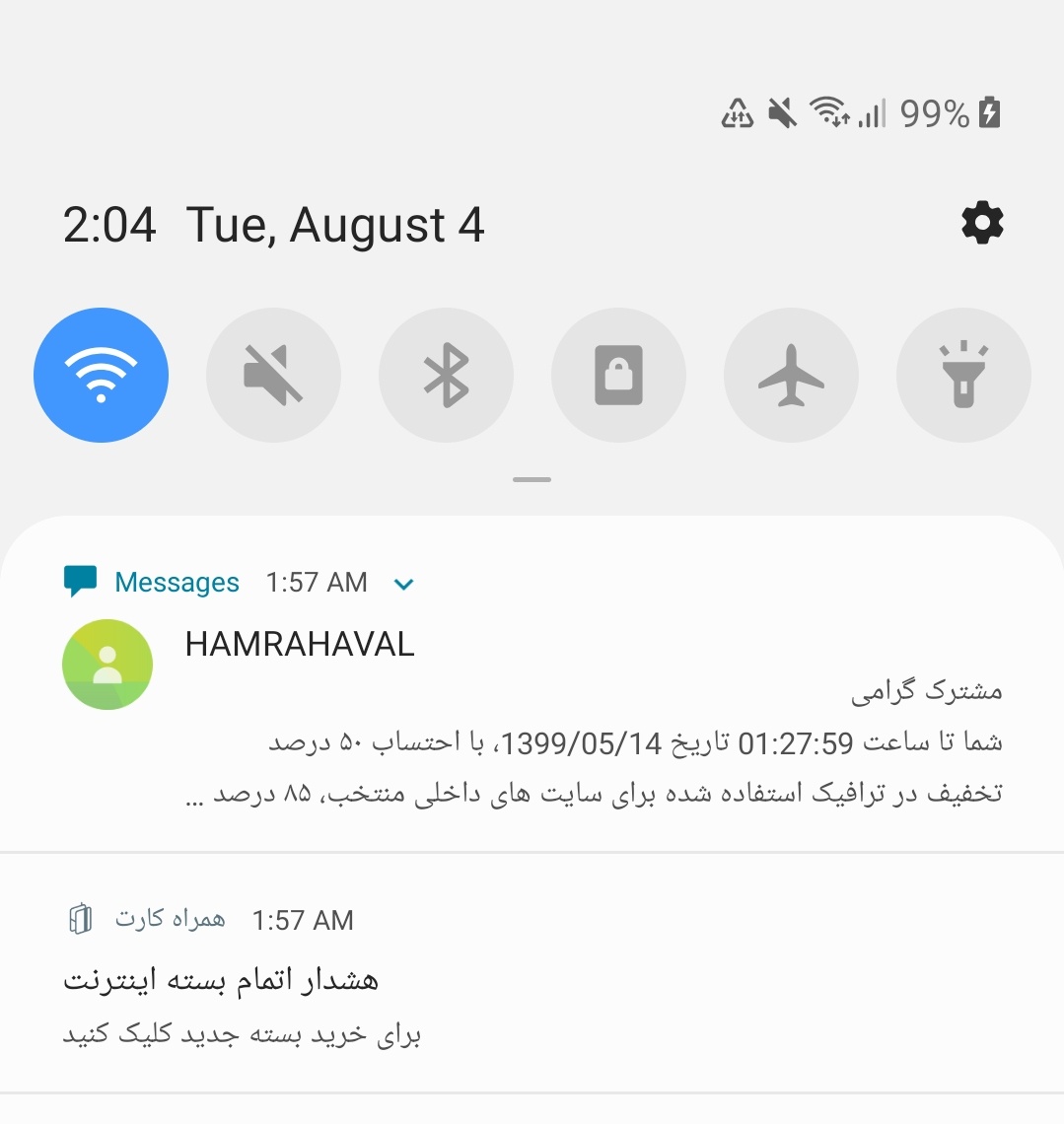 داداش اشتباه میزنی من به وای فای وصلم پول اون بسته حرومه حرووووووم😩😖