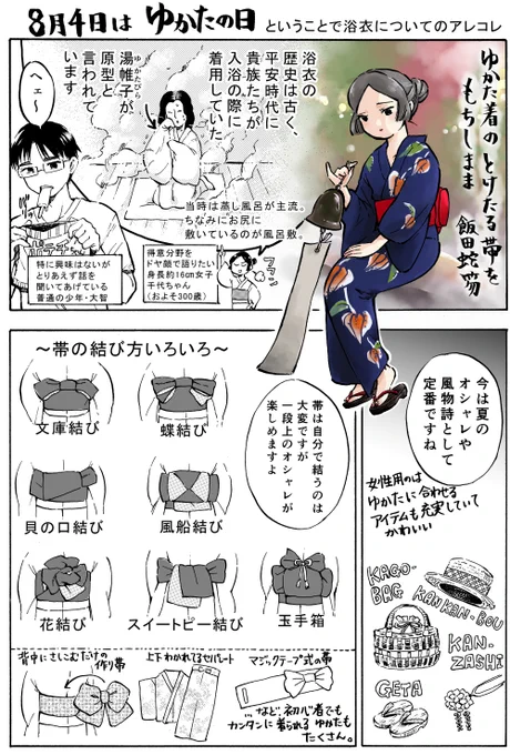 【今日は何の日】#浴衣の日 #ゆかたの日▼今までのショート漫画一覧創作 #japan #manga #kimono 