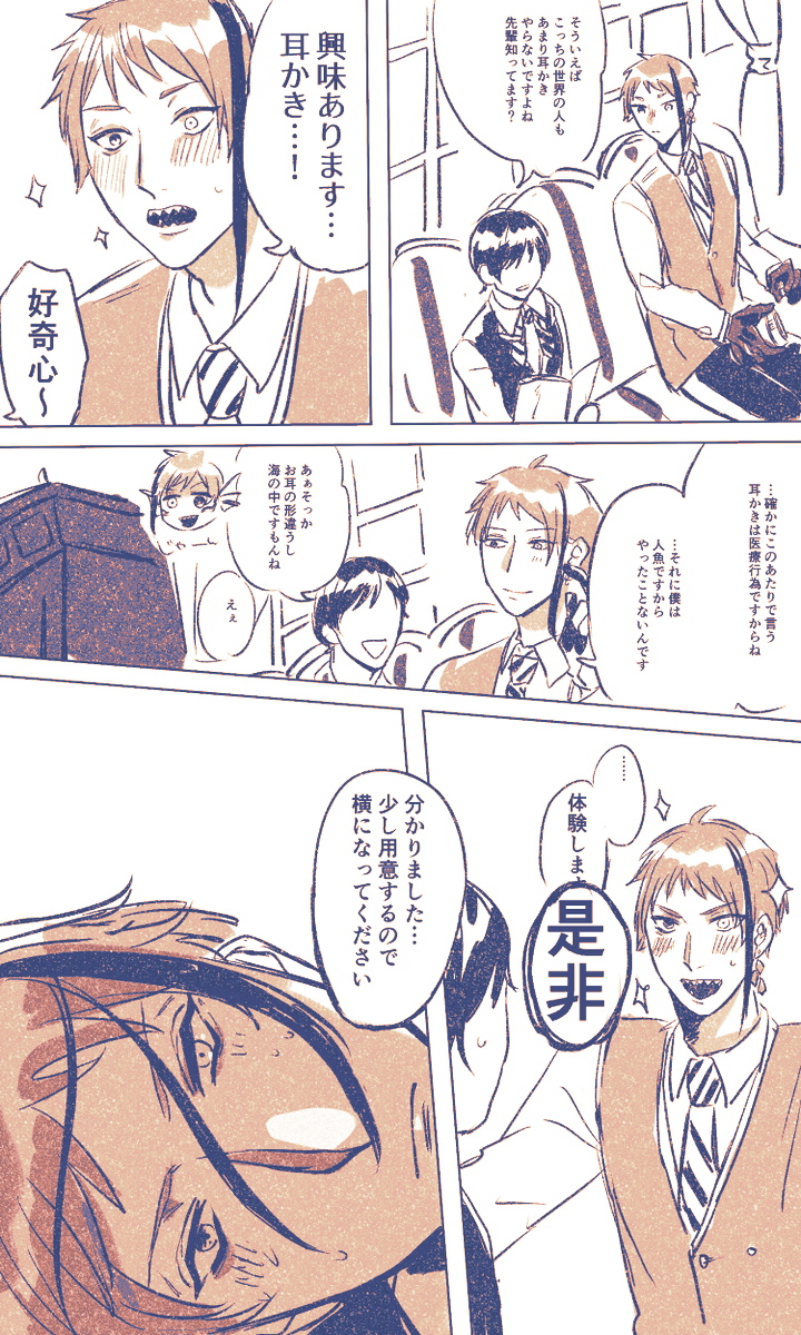 ジェイ監(ジェ監)で耳かき漫画
#twstプラス
#twst夢 