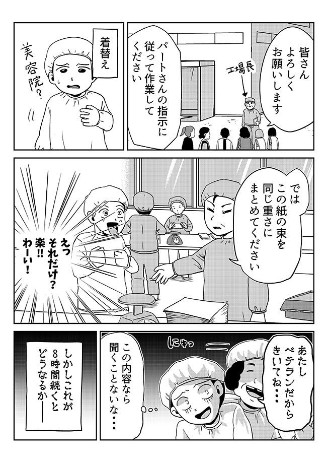 日雇いバイトの思い出の漫画を描きました!!
紙を8時間計り続ける仕事です
新しい仲間と、自我を失い
自分を見つめ直し
最後に得た答えとは!?
果たして家賃は払えるのか!?

https://t.co/MH8kqgy9cu 