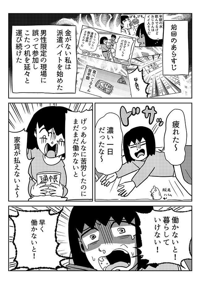 日雇いバイトの思い出の漫画を描きました!!
紙を8時間計り続ける仕事です
新しい仲間と、自我を失い
自分を見つめ直し
最後に得た答えとは!?
果たして家賃は払えるのか!?

https://t.co/MH8kqgy9cu 