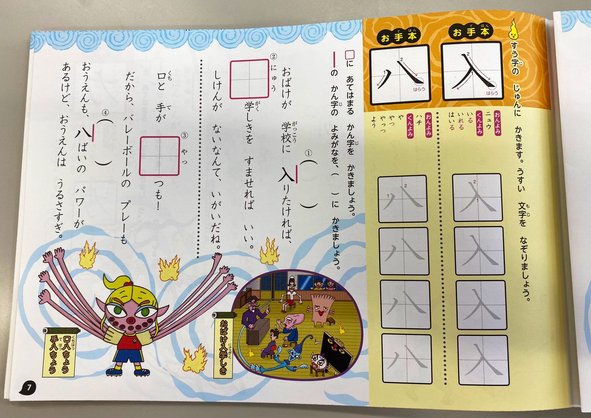 とのちず 発売中の おばけずかんで学ぶ かん字ドリル 小学1年生 表紙と中身チラり 書店さま Amazonや楽天などネット書店さまでも購入可能です おばけずかん 児童書 家庭学習 漢字ドリル