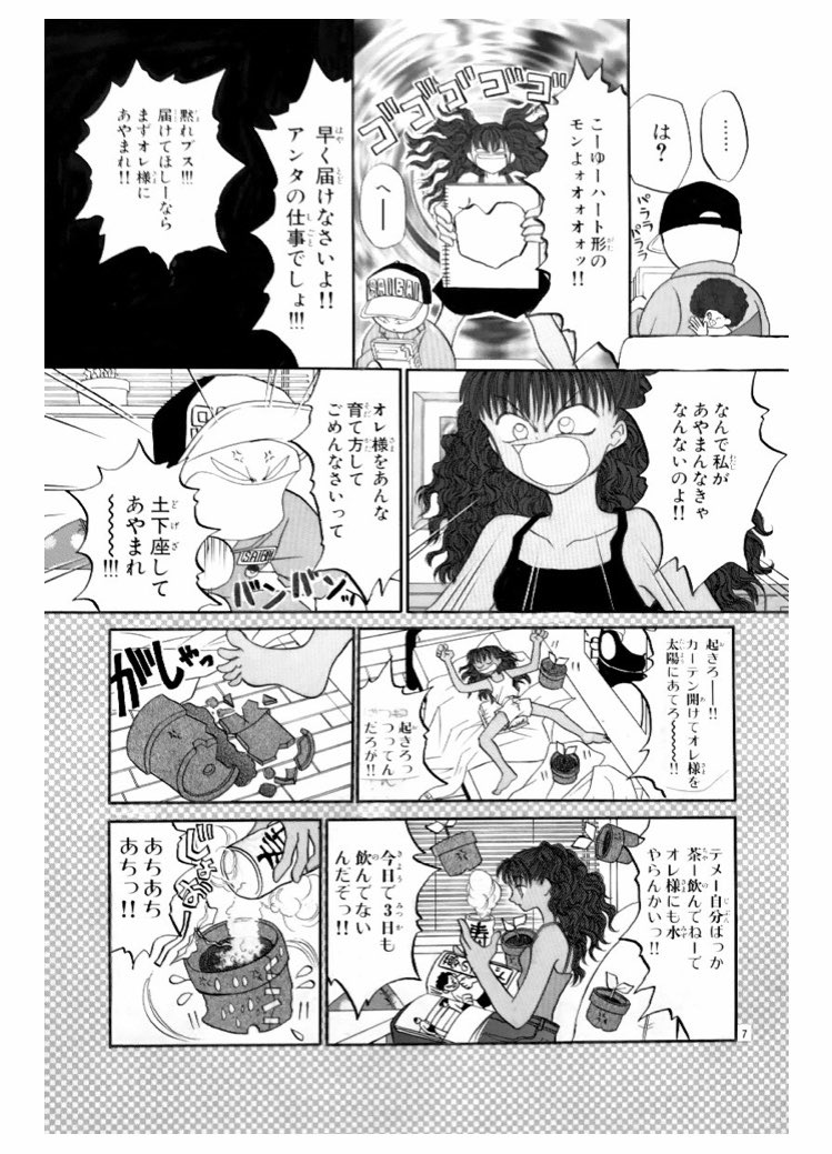 過去漫画「愛の栽培マン」
再び無料配信中?✨✨

みなさまからのご要望が多かった為ネットで無料で読めるようにしました
これからはいつでも読めます
ありがとうございます(◍′ω‵◍)✨
今は漫画読破さんのみですが
配信先は拡大予定です

https://t.co/eg1HrLVIK1

#松元美智子
#漫画
#愛の栽培マン 