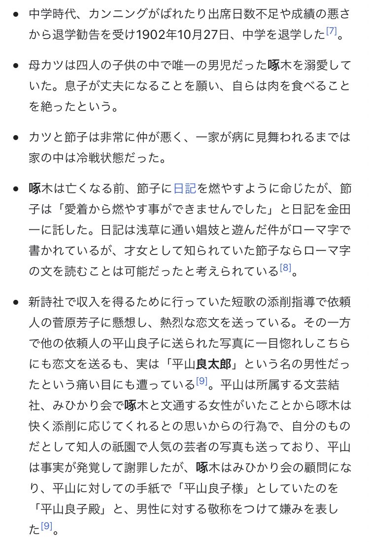 しまうま Pa Twitter ゴールデンカムイの啄木はクズすぎるんだけど モデルの方がもっとクズだったとは しまうま Pa Twitter ゴールデンカムイの啄木はクズすぎるんだけど モデルの方がもっとクズだったとは