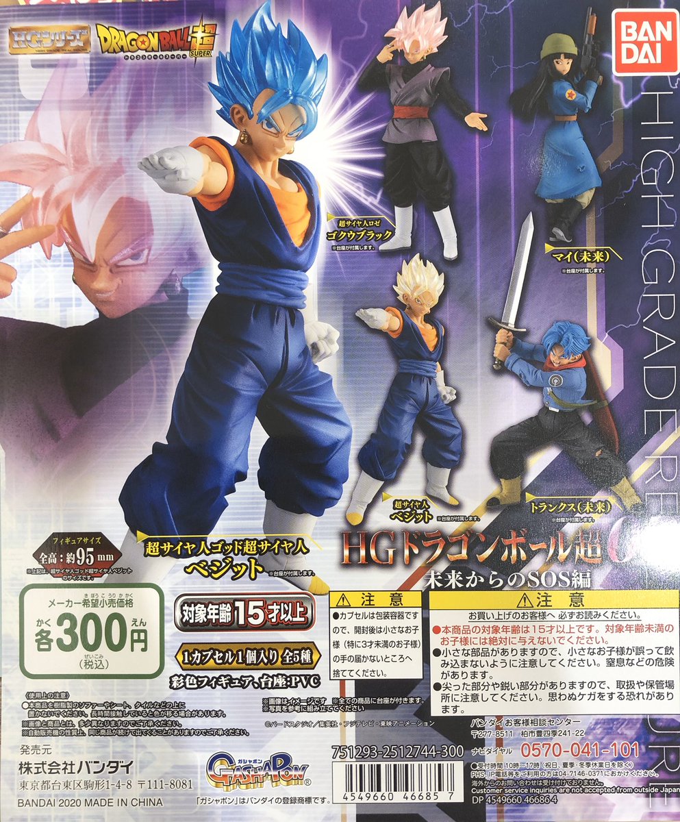 ドリームカプセル イオンモール大垣 新着入荷情報 Hgドラゴンボール超07 未来からのsos編 はぐこっとーと ディズニー Jazzミニチュアコレクション3 0 ドラゴンボール エコバッグ ディズニー ジャズ