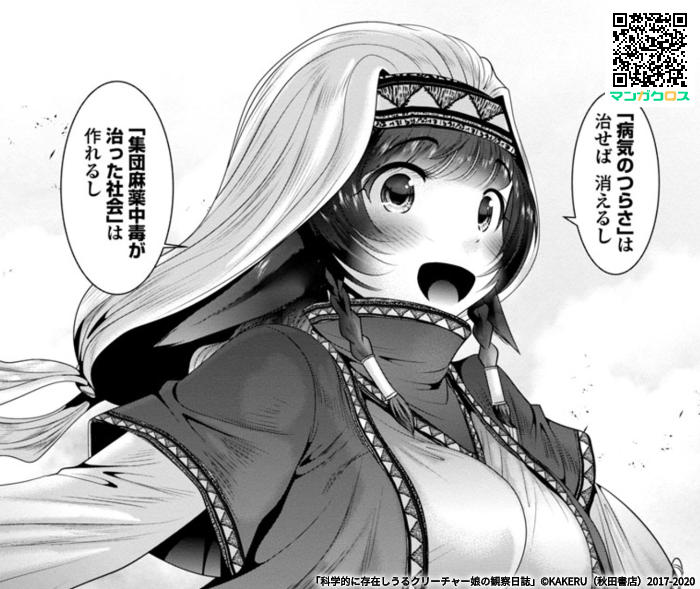 Kakeru On Twitter 無料マンガサイト マンガクロス で 科学的に存在しうるクリーチャー娘の観察日誌 第42話が読めるよ Https T Co 11cmfmt2cy マンガクロス クリーチャー娘 更新連絡ー エルフ母娘可愛いよエルフ母娘 あとトロールがあほ可愛い Https