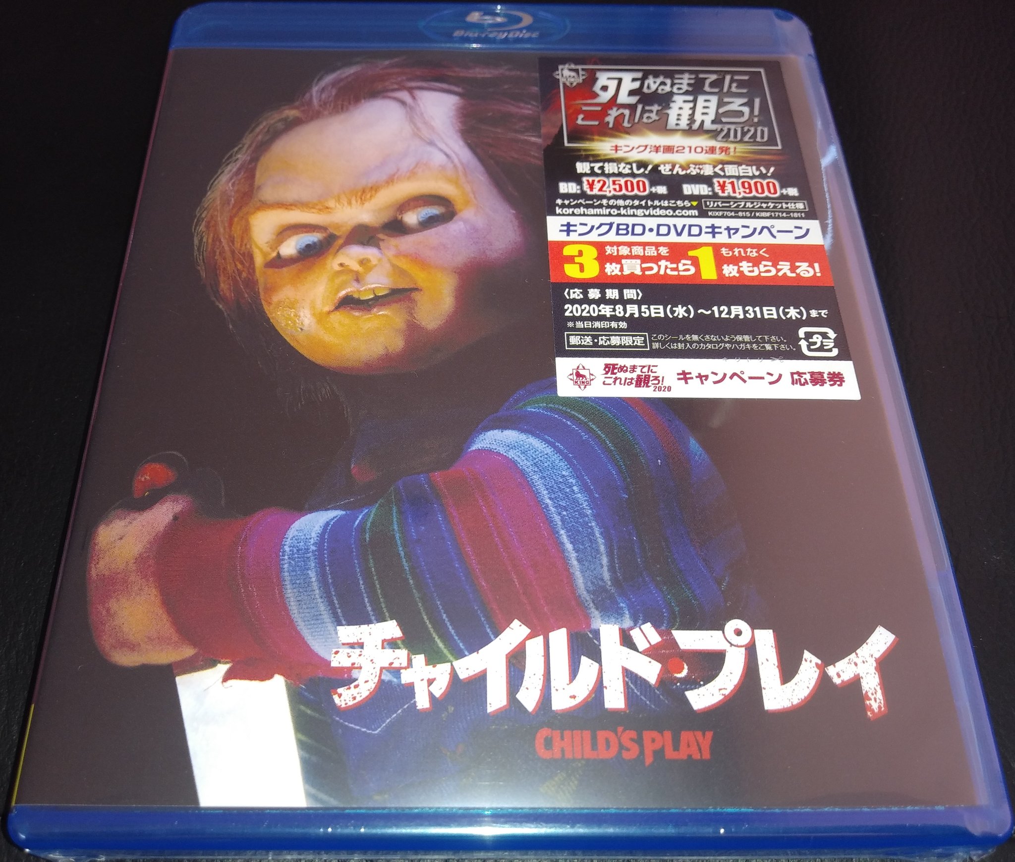 チャイルド・プレイ HDリマスター版 日本語音声 Amazon.co.jp