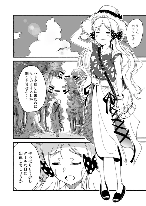 ロコが謎のハトとエンカウントする話。1/2 