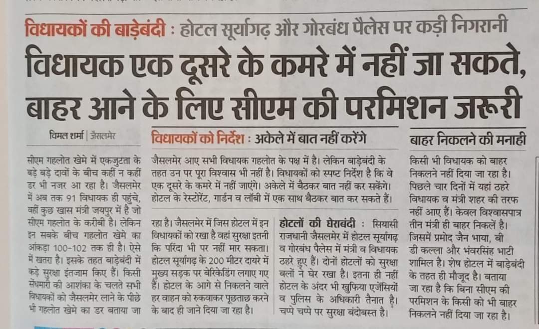VikramDevinc's tweet photo. होटल में कोई भी विधायक अकेले में बात नही करेंगे - सीएम गहलोत
@SachinPilot
@LambaAlka
@GovindDotasra
@ashokgehlot51 https://t.co/RkN0IDMKeJ