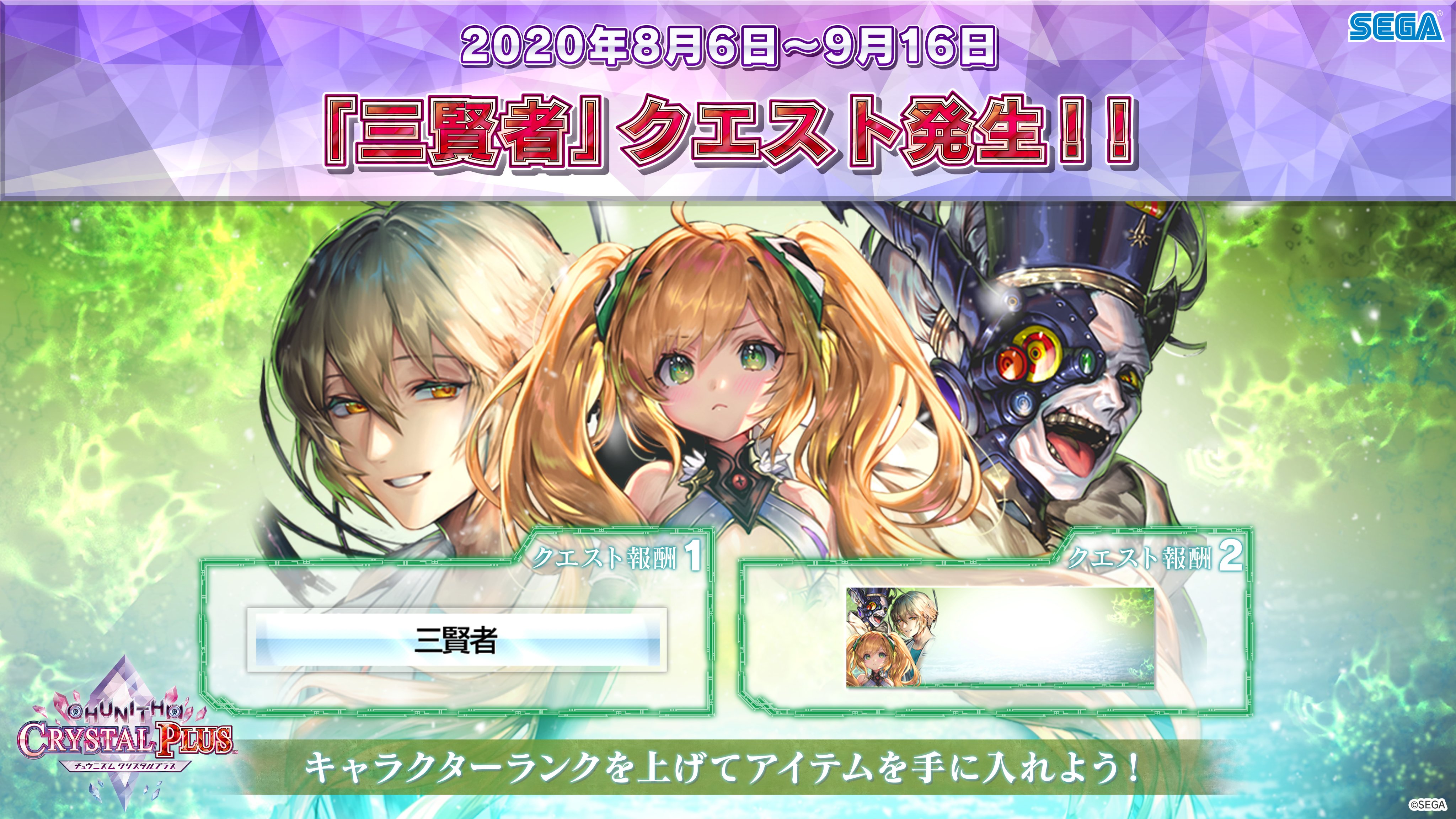 チュウニズム公式 9 15 木 キルミーベイベー コラボ開催 8 6 木 三賢者 クエスト発生 6日 木 より 新しいチュウニズムクエストも登場 期間中 ファクトリーの三賢者である Dr ユバル ホルミスダス Dr メト バサナテル Dr テオ