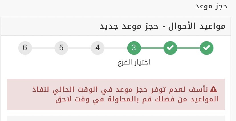 استغلها محتالون ثغرة تحو ل خدمة نظام مواعيد الأحوال لـ مدفوعة