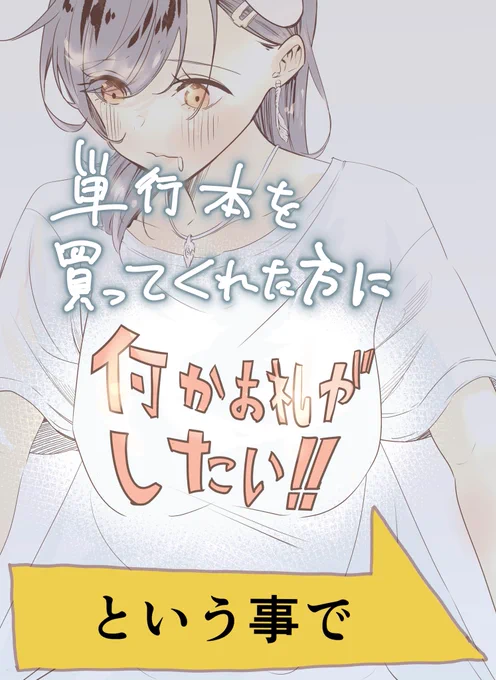 【プレゼント?】
今まで報われない漫画家シリーズとしてTwitterでも発表していた
「それでもペンは止まらない」の
8/12書籍化✨を発表したところ、購入すると言っていただける方多かったのが本当に嬉しかったです!
なので何かお返ししたいと思いまして企画しました!是非受け取ってください! 