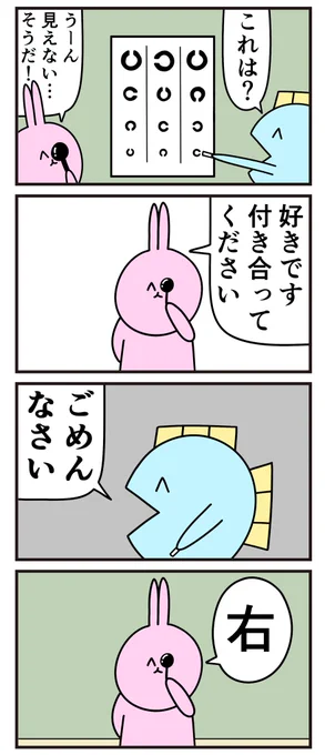 魚の4コマ「恋は盲目」 