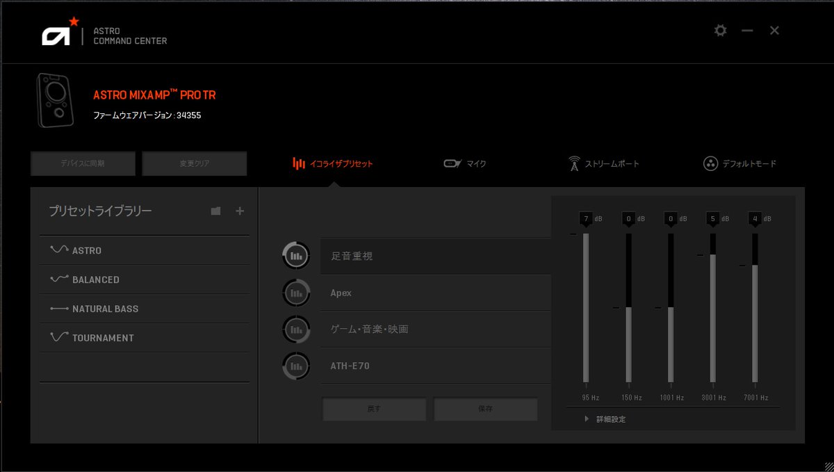 イコライザー設定