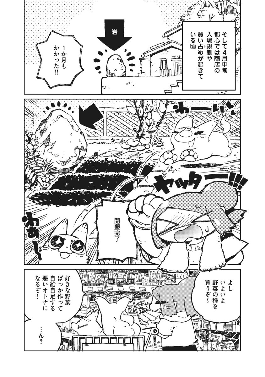 【MANGA Day to Day】#51-❶
※今日は2作品公開です

「2020年5月21日」(1/2)
 加曽利りあら

#mangadaytoday #daytoday 
#漫画が読めるハッシュタグ 
#毎日13時ごろ更新 