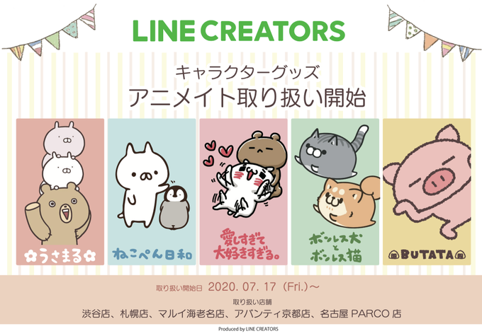 ｱﾆﾒｲﾄ名古屋ﾊﾟﾙｺ 東京カラーソニック 応援中 グッズ情報 アニメイト名古屋パルコで Line Creatorsグッズ 絶賛お取り扱い中シャチ ばっちり品揃えできておりますシャチ うさまる ねこぺん日和 愛しすぎて大好きすぎる ボンレス犬 と