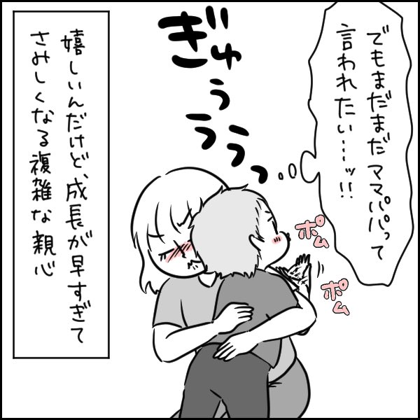 ずっとこのままでいて欲しいような成長して欲しいような! 