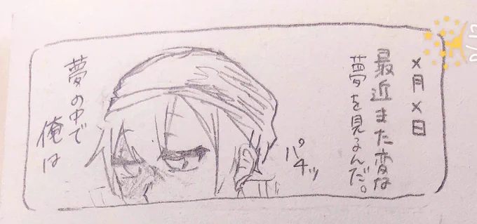 ラダ山日記「後味の悪い夢」 