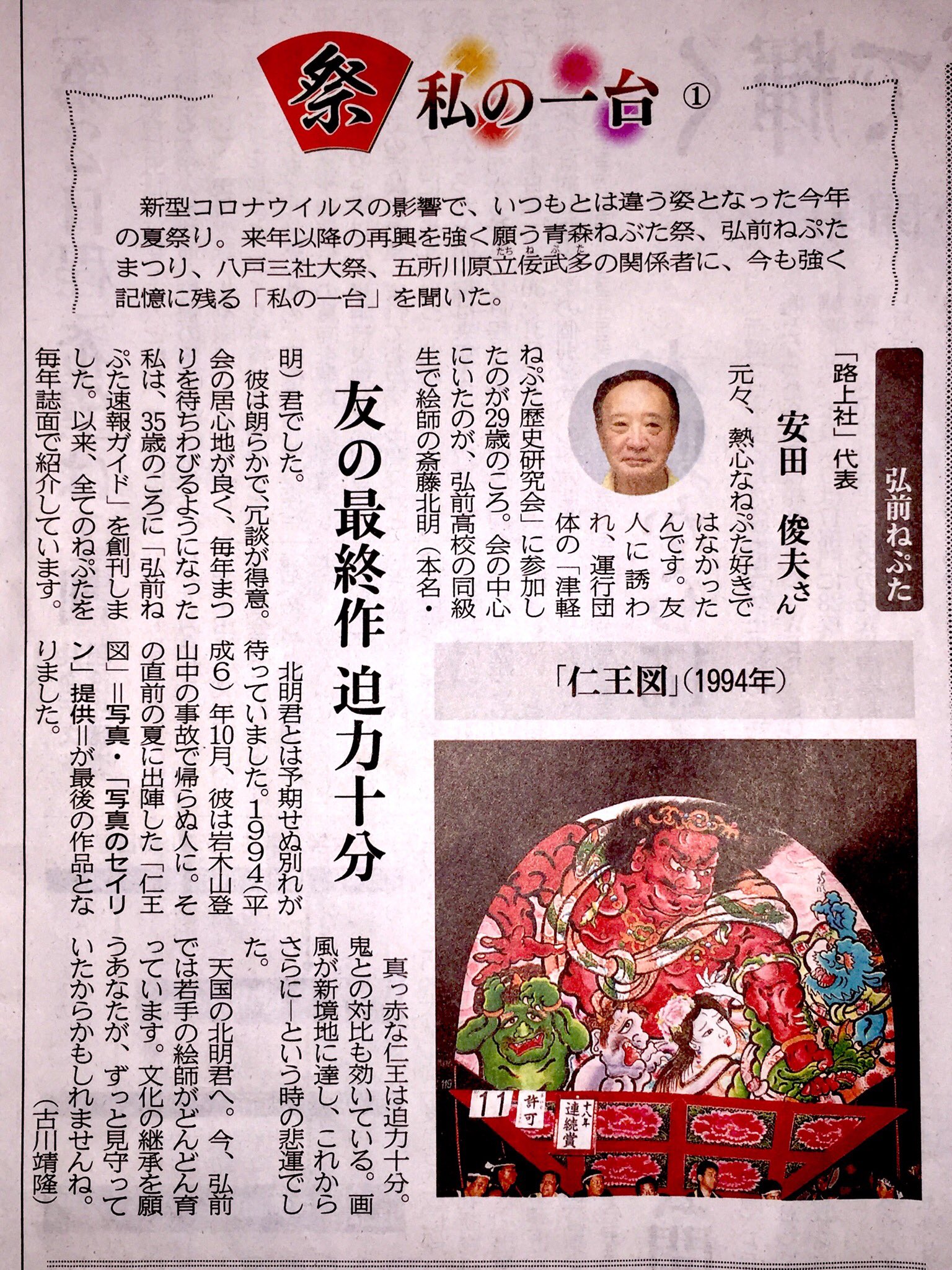 シソンヌじろう 自分探し 連載 弘前 青森 地方紙 新聞記事