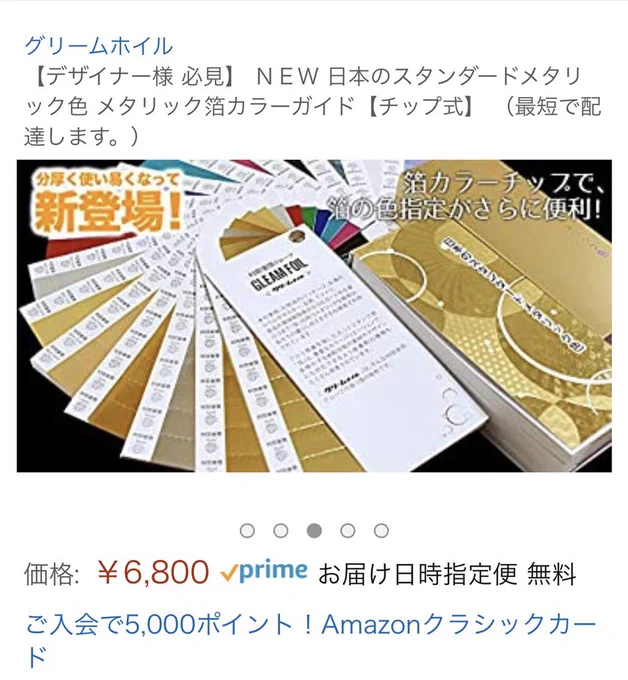 これ欲しいって思ったら価格に泣いた 
