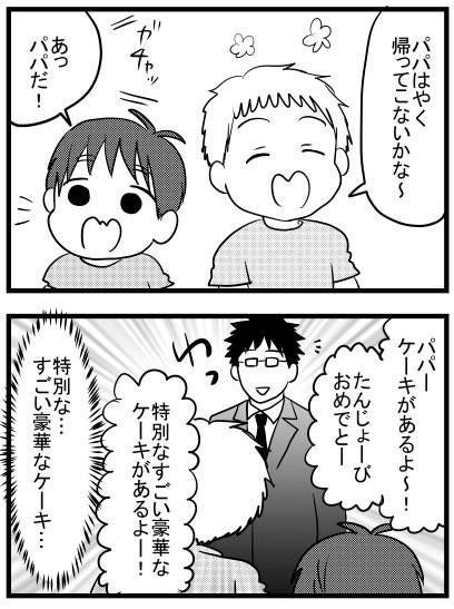 パパの誕生日に向けて頑張った長男
https://t.co/pBm9J7Qb5i 
