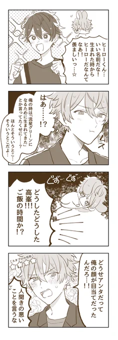 ヒーロー君 