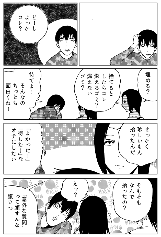 イイネ・ネバーギブアップ(1/2) 