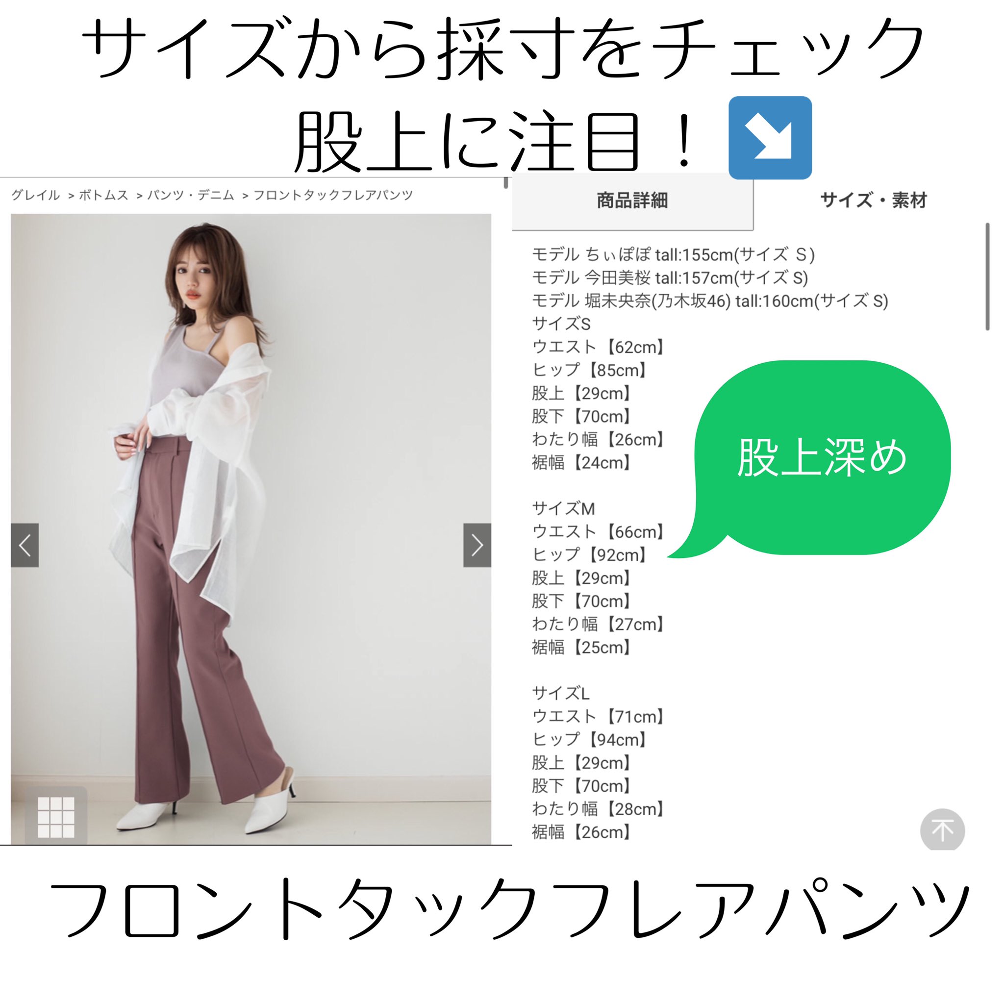 骨ストのみく グレイルのパンツたくさんありすぎて何選べばいいかわからない 股上をチェックすることをお勧めします 股上30cm以上だと身長によってはあれ ハイウエストすぎん となってしまうので 特に低身長さんは 股上が27cm前後のデザインを 骨ストのみく グレイルのパンツたくさんありすぎて何選べばいいかわからない 股上をチェックすることをお勧めします 股上30cm以上だと身長によってはあれ ハイウエストすぎん となってしまうので 特に低身長さんは 股上が27cm前後のデザインを