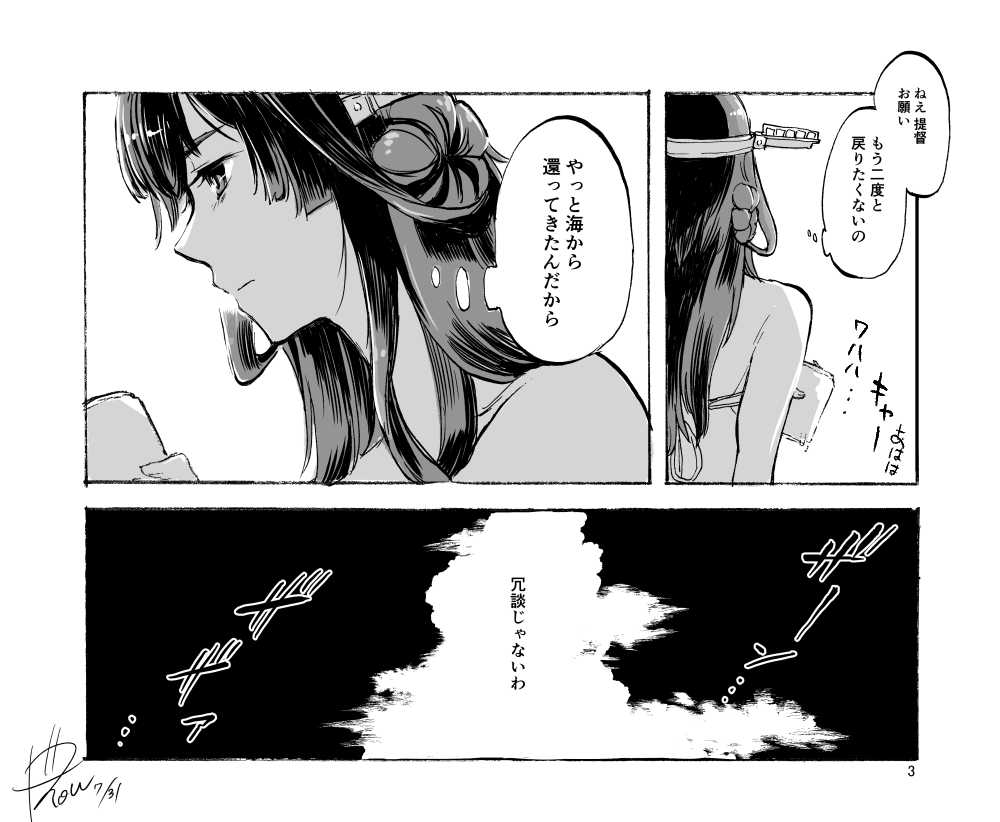 海から還る(再掲)
#艦これ 