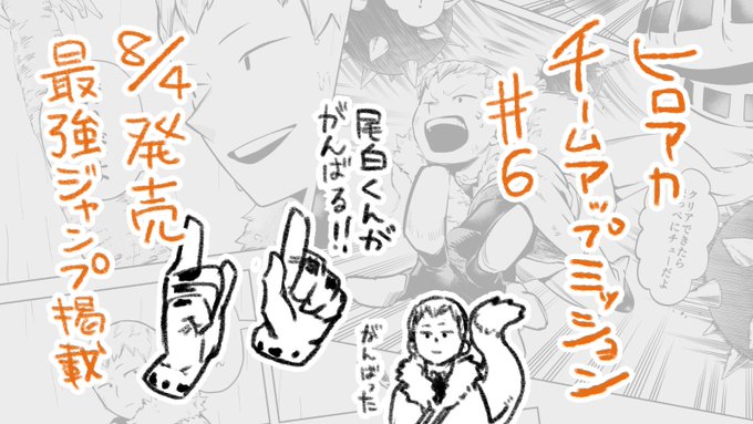 あきやま陽光 ヒロアカ チームアップミッション2巻発売中 Akiyamayocoの漫画作品一覧 あきやま陽光 ヒロアカ チームアップミッション2巻発売中 Akiyamayocoの漫画作品一覧