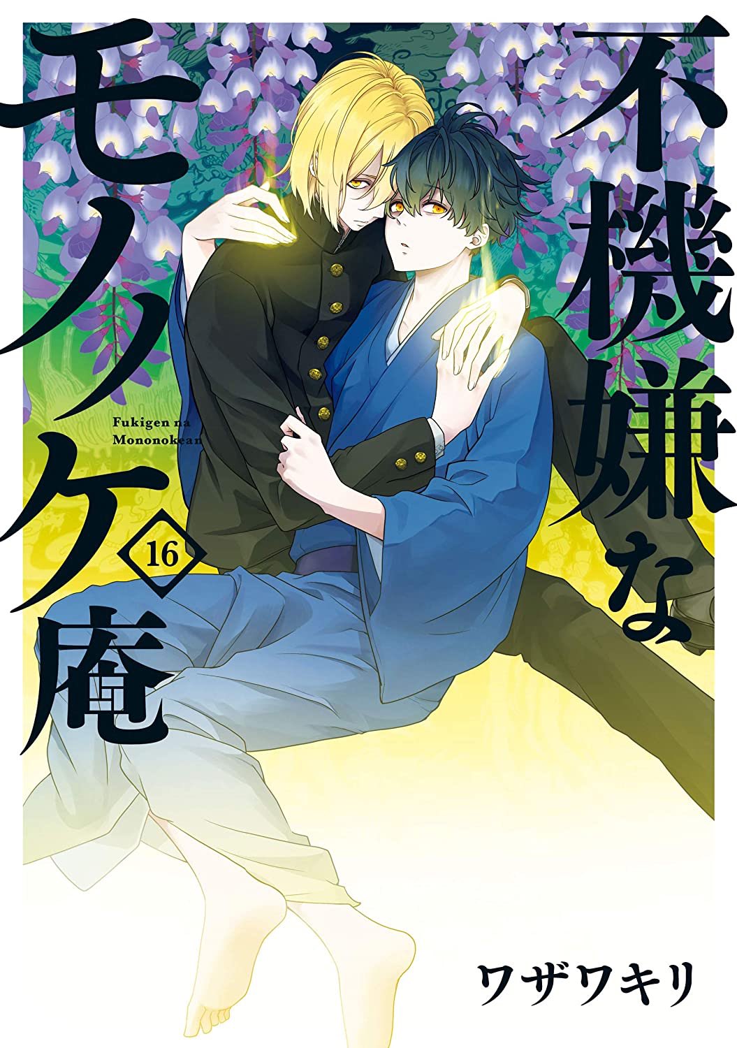 LewdsnReviews on X: Fukigen na Mononokean Volume 16 Cover Ashiya has spent  the first seven days of high school stuck in the infirmary because of a  mononoke attaching itself to him. He